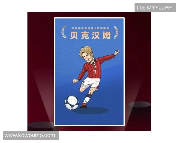 贝克汉姆足球明星挂画展现传奇风采与激情瞬间的完美结合